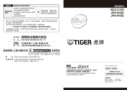 tiger 虎牌 JPV-H10C